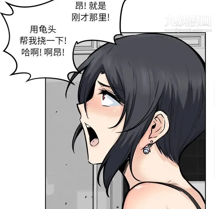 最惨房东并不惨 第86话 第104页