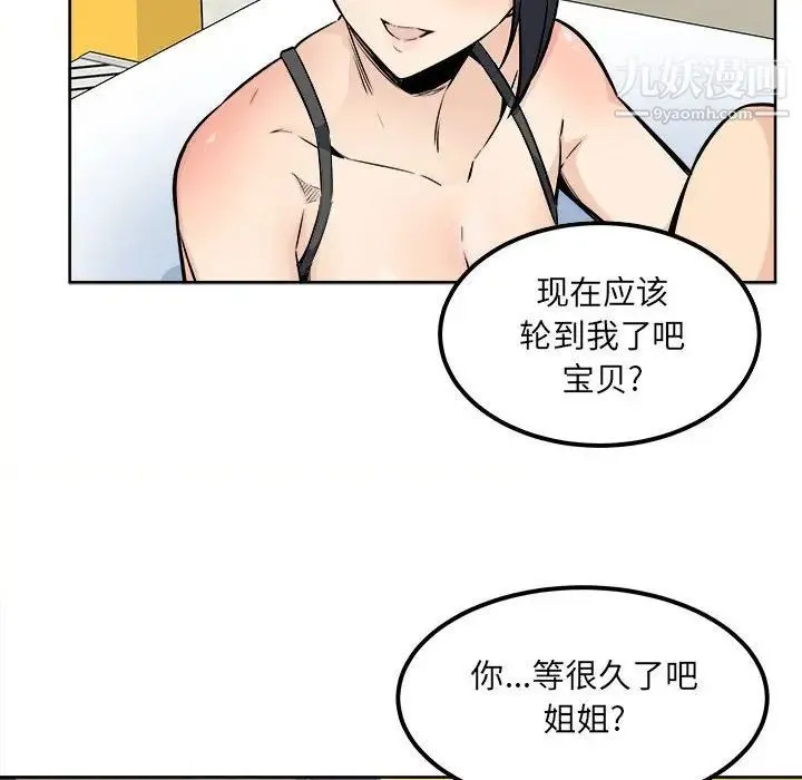 最惨房东并不惨 第86话 第83页