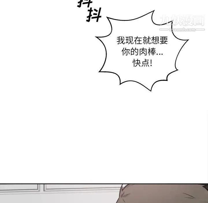 最惨房东并不惨 第86话 第121页