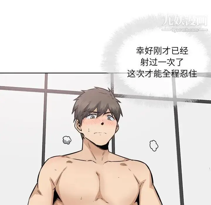最惨房东并不惨 第86话 第80页