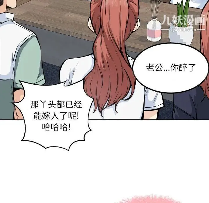 最惨房东并不惨 第86话 第68页