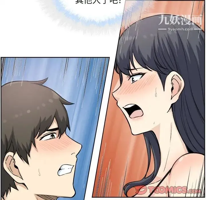 最惨房东并不惨 第66话 第105页