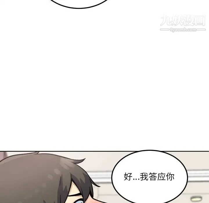 最惨房东并不惨 第66话 第35页