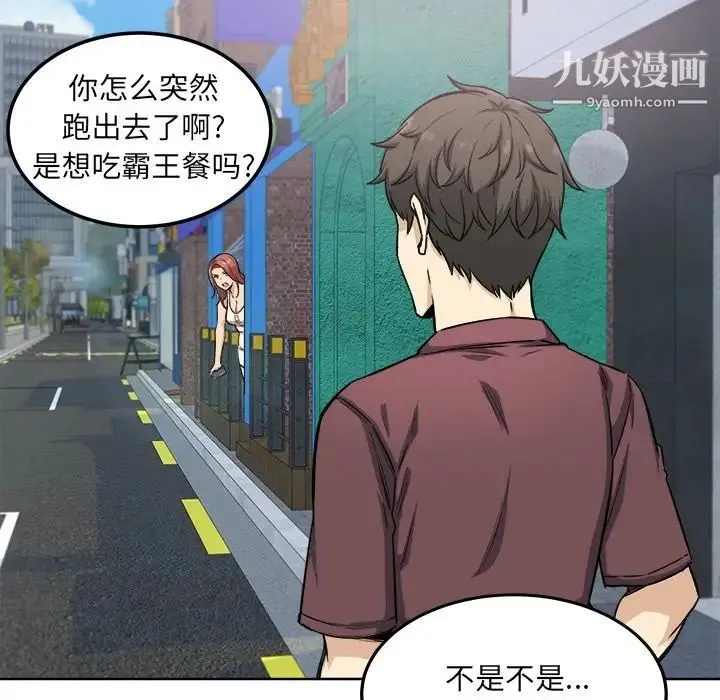 最惨房东并不惨 第66话 第127页