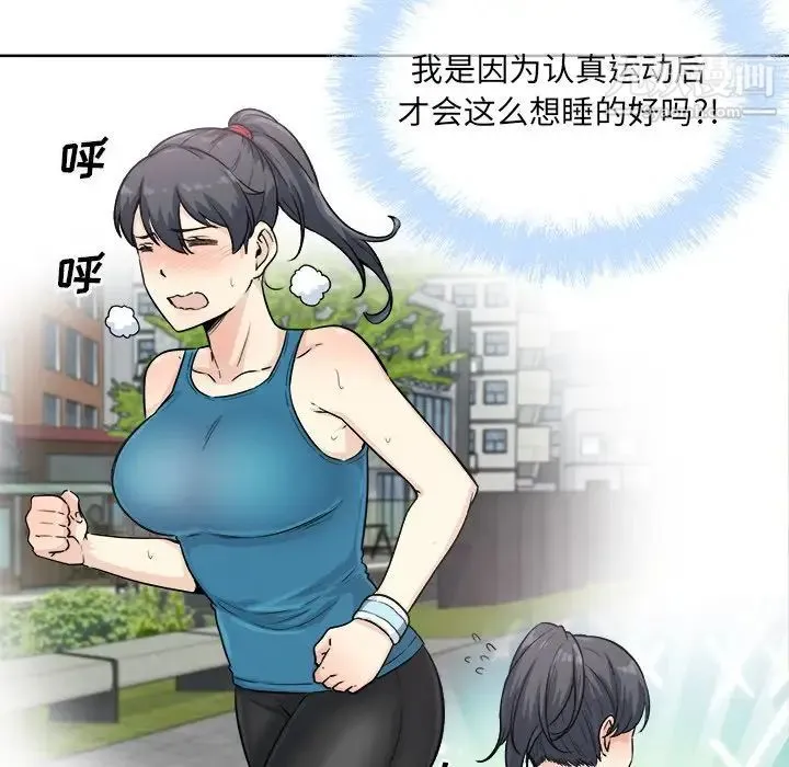 最惨房东并不惨 第66话 第91页