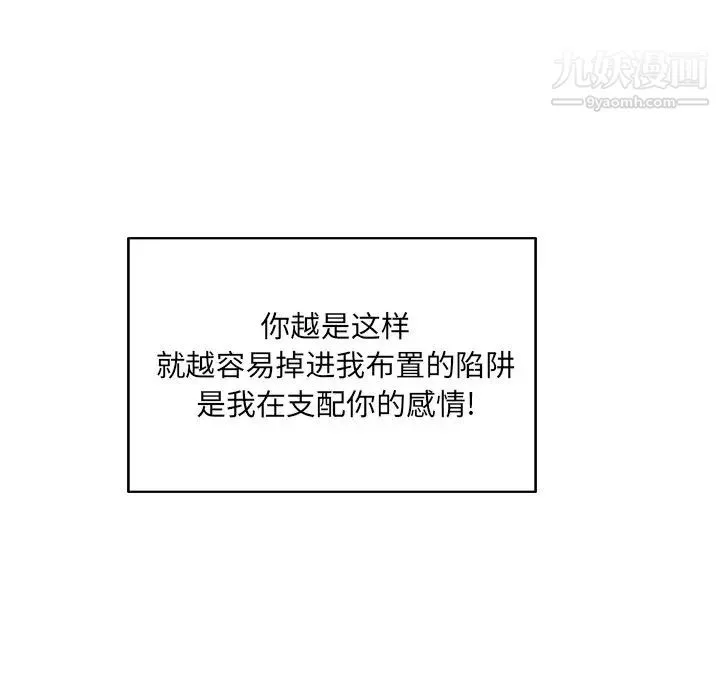 最惨房东并不惨 第66话 第28页