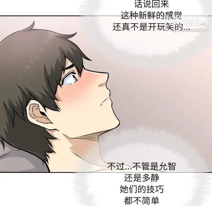 最惨房东并不惨 第66话 第53页