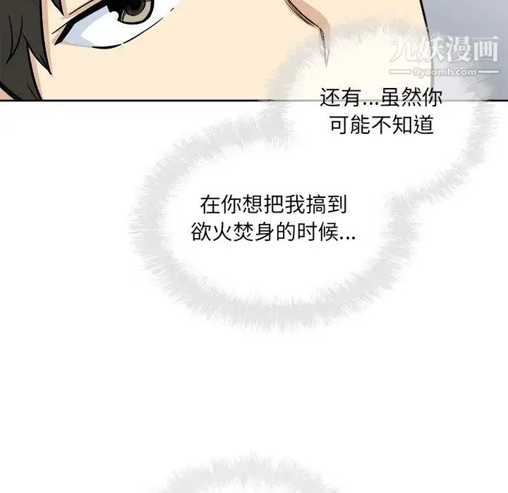 最惨房东并不惨 第66话 第30页