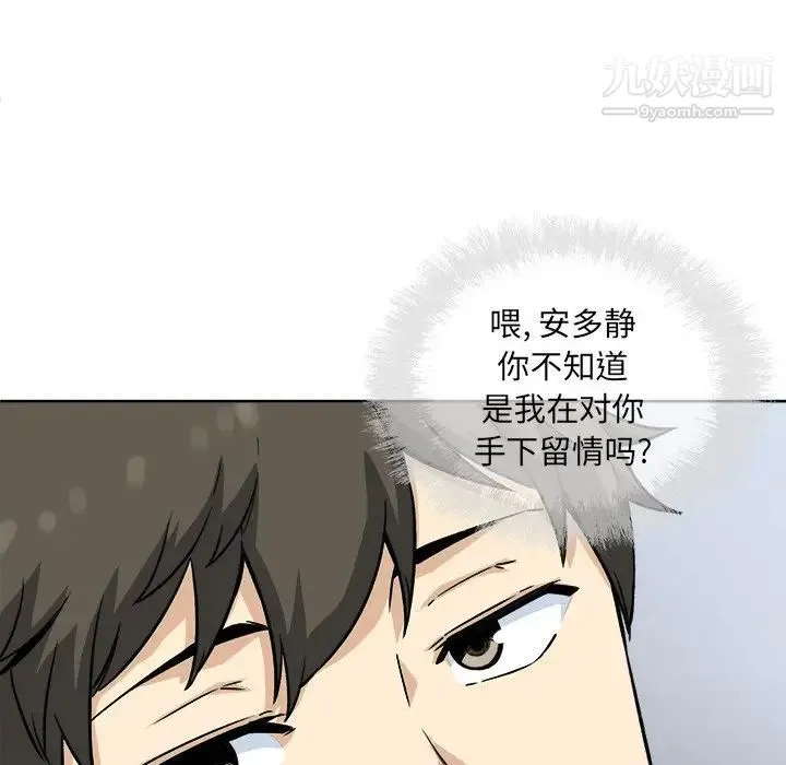 最惨房东并不惨 第66话 第29页