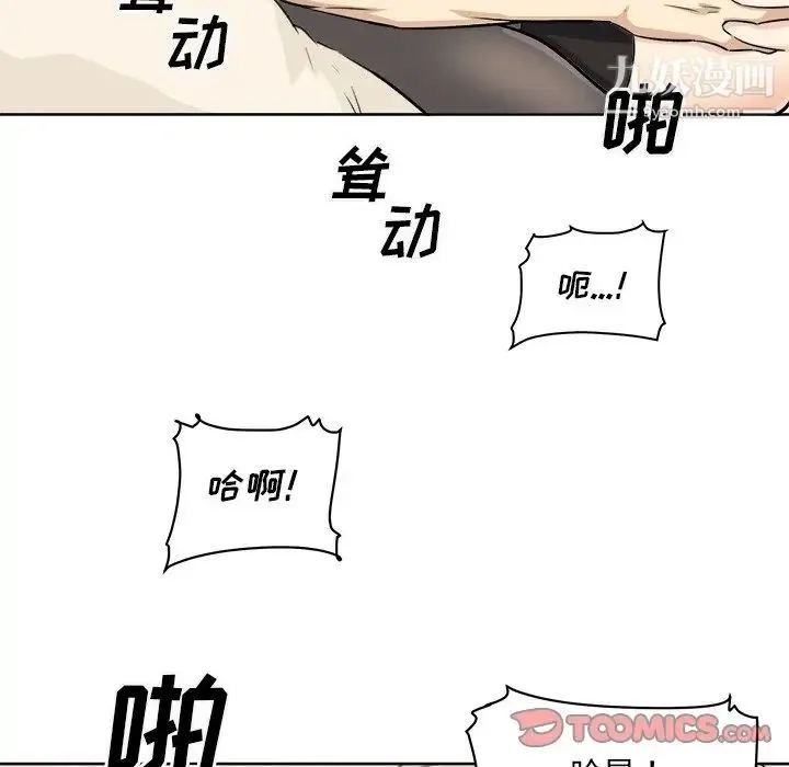 最惨房东并不惨 第66话 第99页