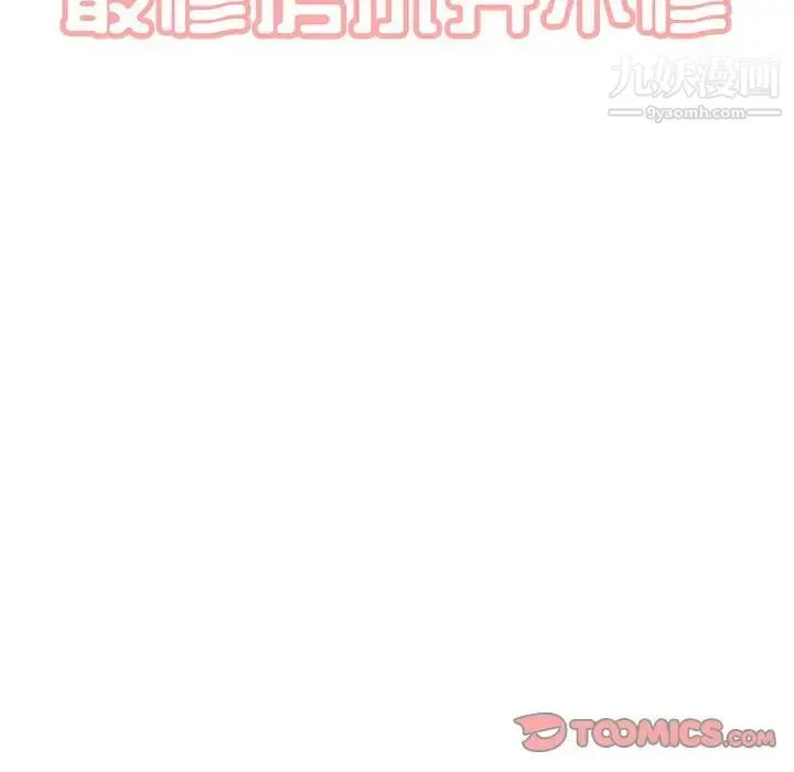 最惨房东并不惨 第66话 第15页