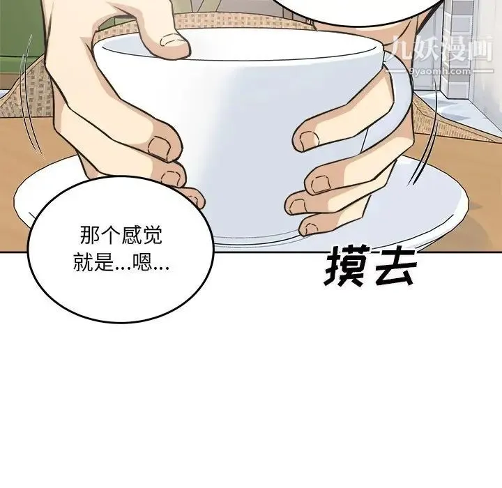 最惨房东并不惨 第66话 第142页