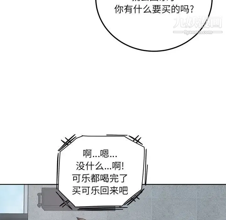 最惨房东并不惨 第66话 第122页