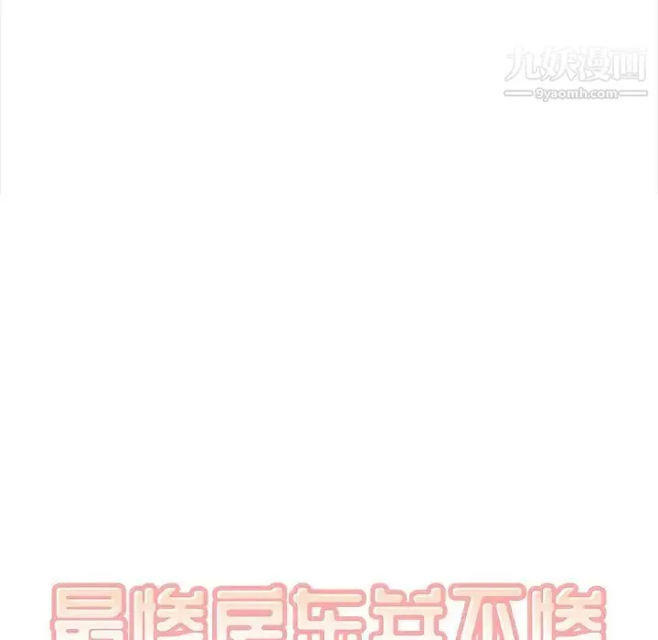 最惨房东并不惨 第66话 第14页