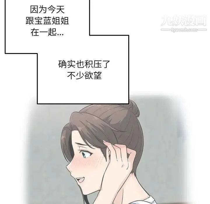 最惨房东并不惨 第66话 第18页