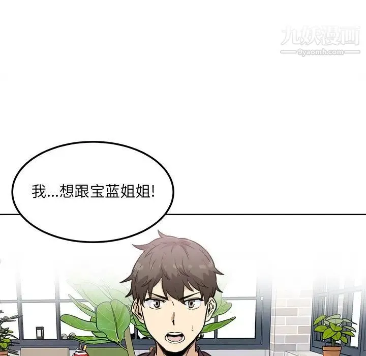 最惨房东并不惨 第66话 第143页