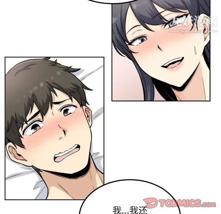 最惨房东并不惨 第66话 第63页