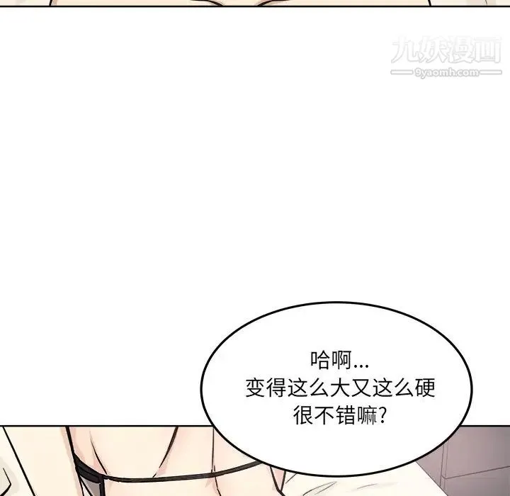 最惨房东并不惨 第66话 第8页