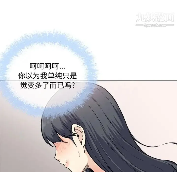 最惨房东并不惨 第66话 第89页