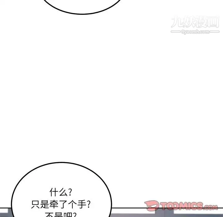 最惨房东并不惨 第66话 第135页