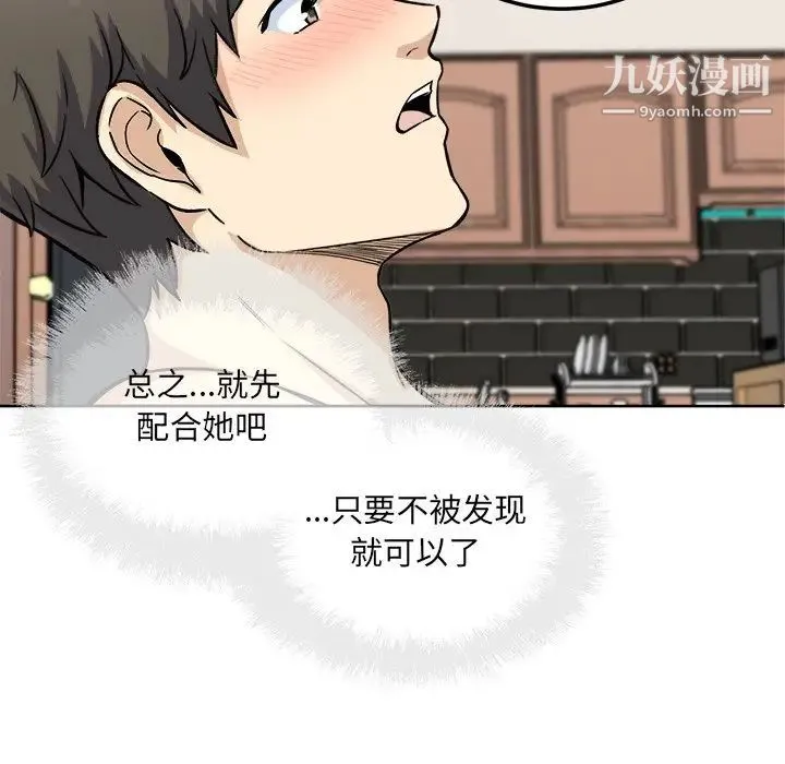 最惨房东并不惨 第66话 第36页