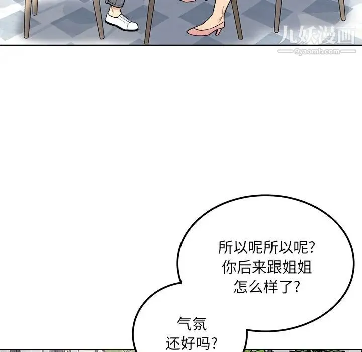 最惨房东并不惨 第66话 第130页