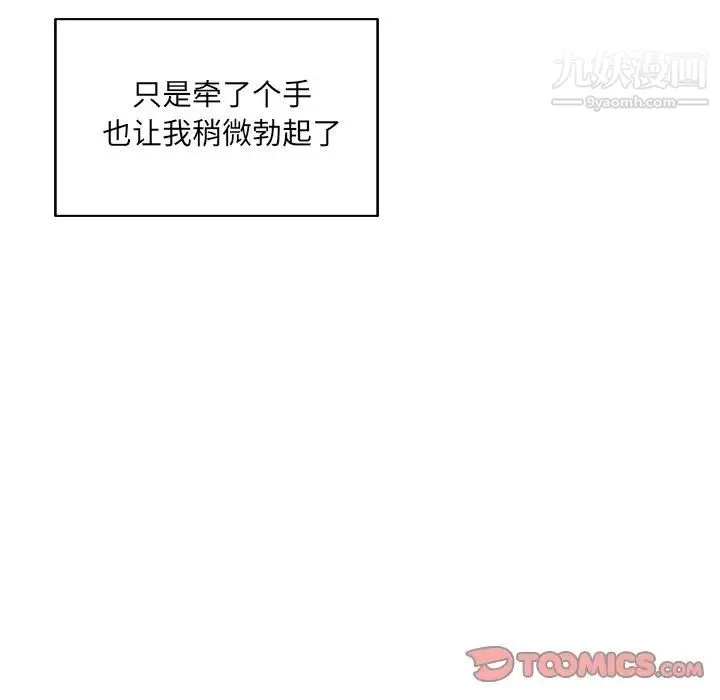 最惨房东并不惨 第66话 第21页
