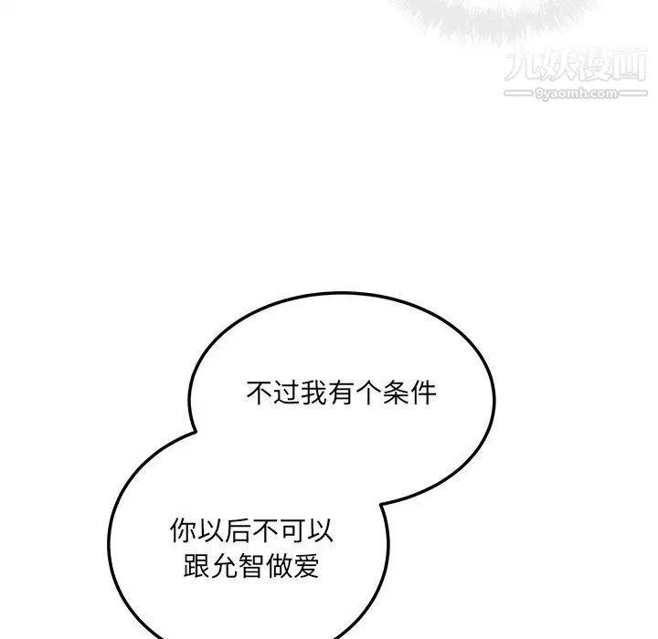 最惨房东并不惨 第66话 第34页