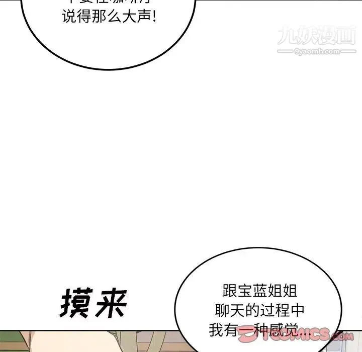 最惨房东并不惨 第66话 第141页