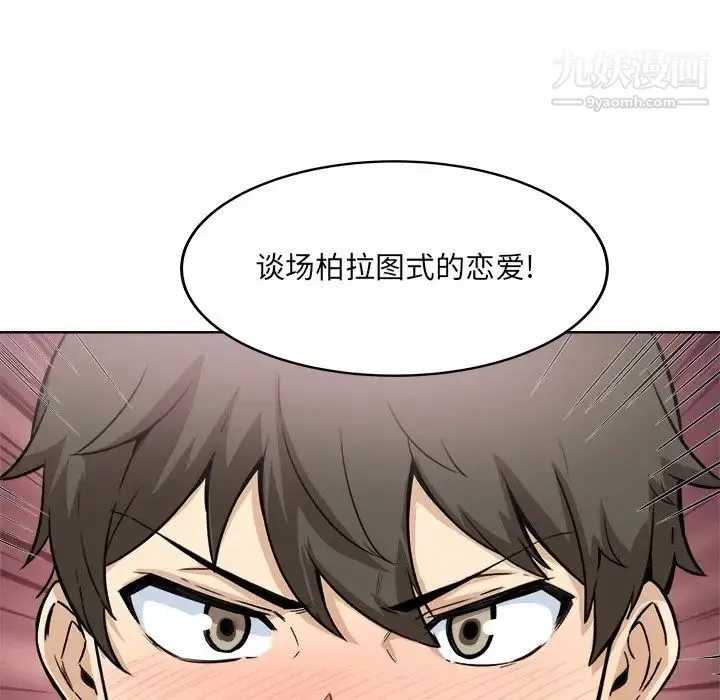 最惨房东并不惨 第66话 第145页