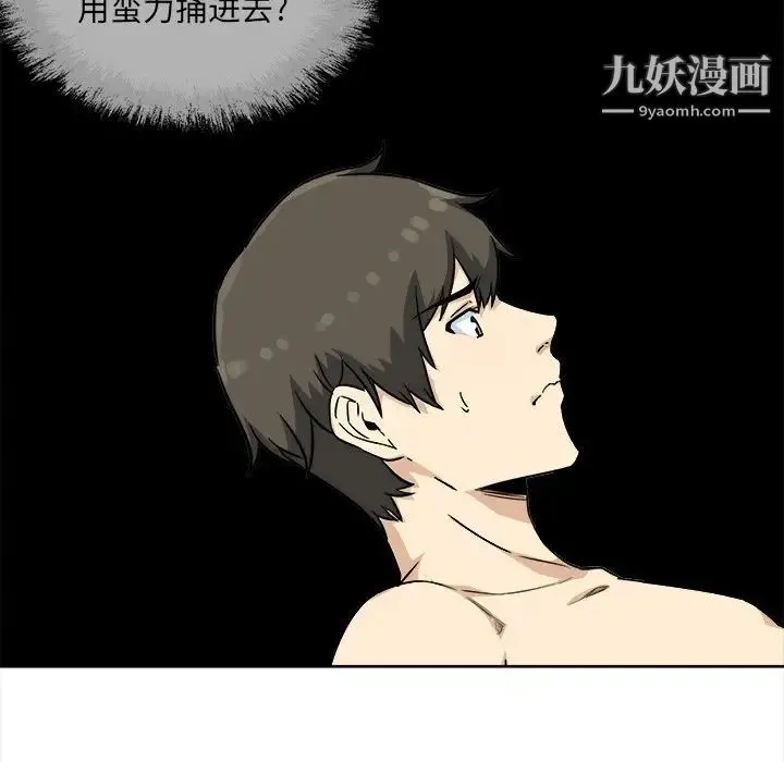 最惨房东并不惨 第66话 第13页