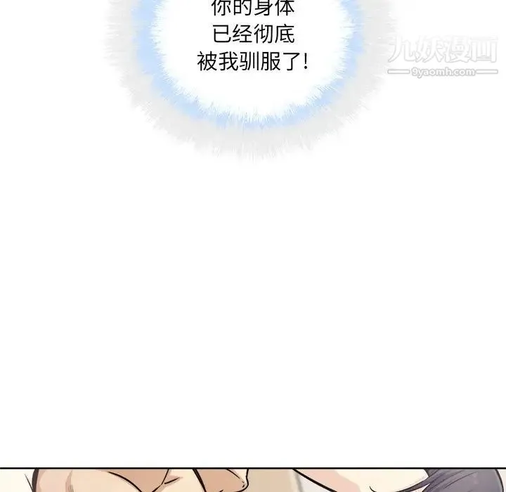 最惨房东并不惨 第66话 第107页
