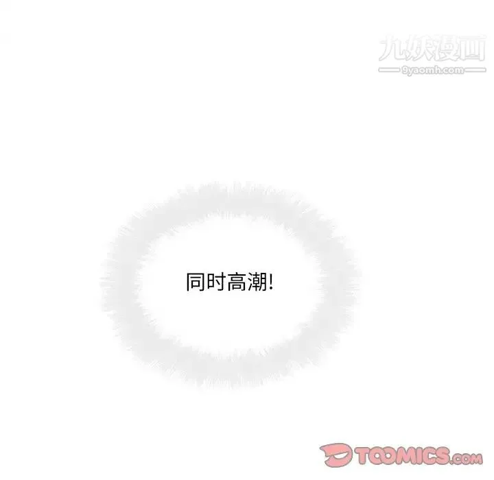 最惨房东并不惨 第66话 第111页