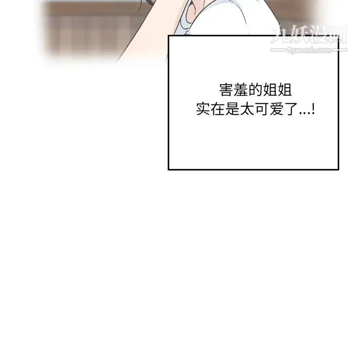 最惨房东并不惨 第66话 第19页