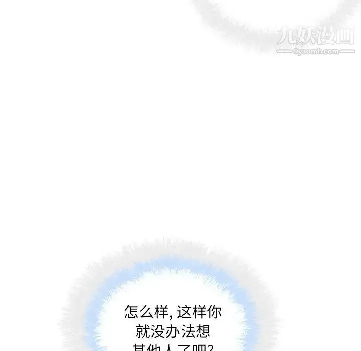 最惨房东并不惨 第66话 第104页