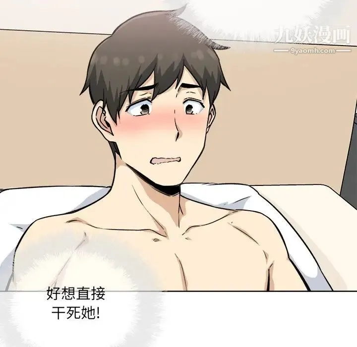 最惨房东并不惨 第66话 第11页