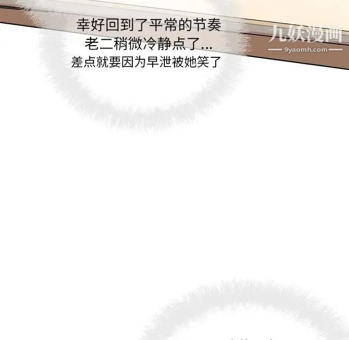 最惨房东并不惨 第66话 第52页
