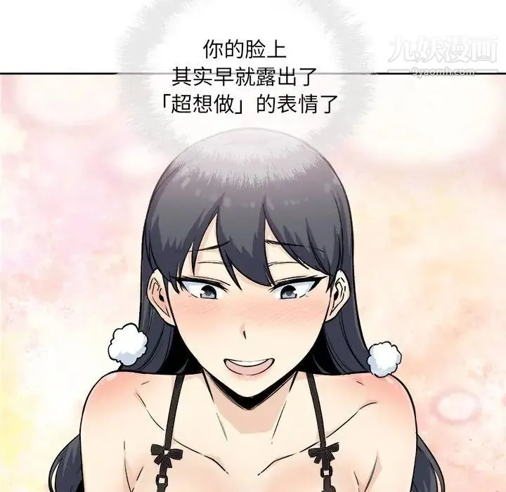 最惨房东并不惨 第66话 第31页