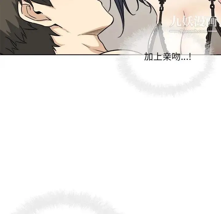 最惨房东并不惨 第66话 第73页