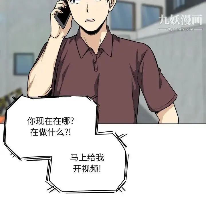 最惨房东并不惨 第66话 第119页