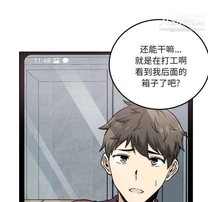 最惨房东并不惨 第66话 第120页