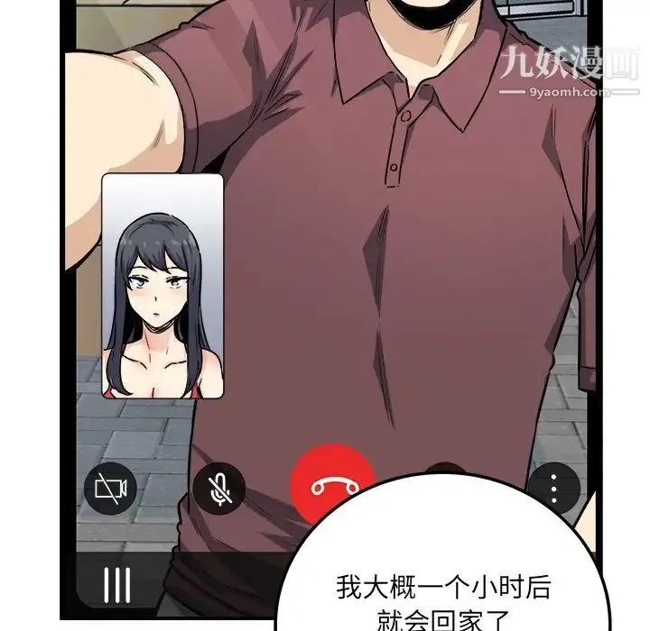 最惨房东并不惨 第66话 第121页