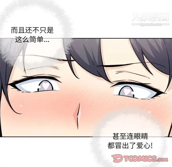 最惨房东并不惨 第66话 第33页