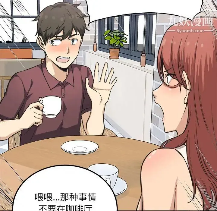 最惨房东并不惨 第66话 第140页