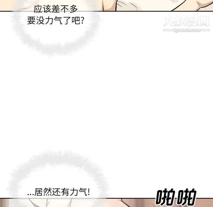 最惨房东并不惨 第66话 第60页