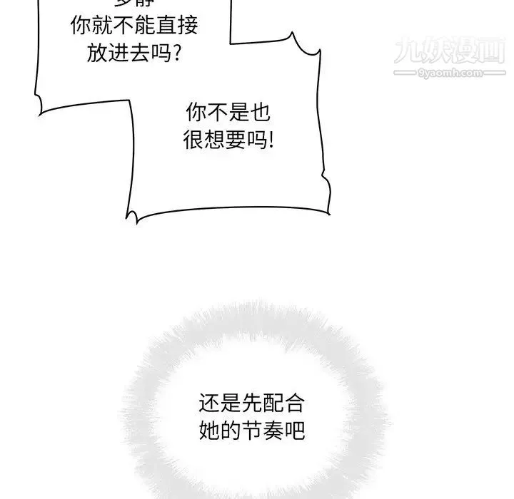 最惨房东并不惨 第66话 第25页