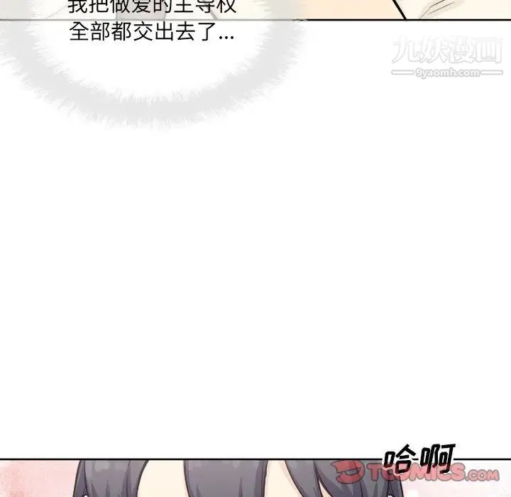 最惨房东并不惨 第66话 第81页