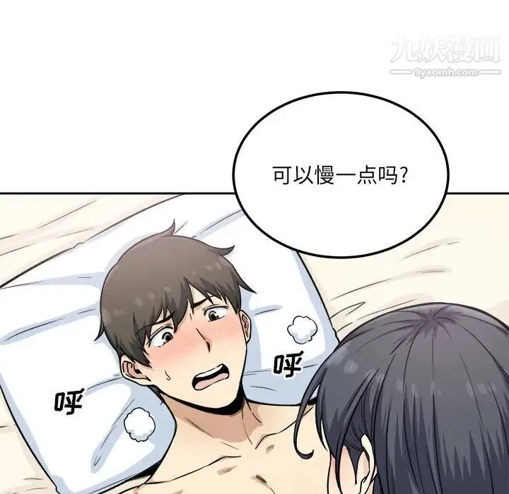 最惨房东并不惨 第66话 第46页