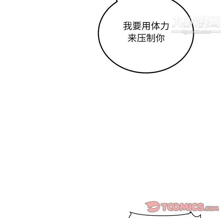 最惨房东并不惨 第66话 第93页