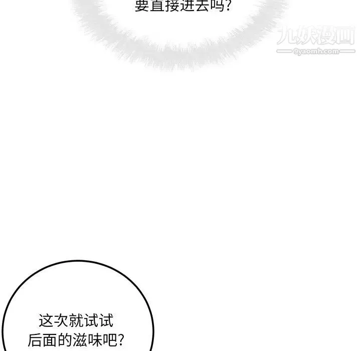 最惨房东并不惨 第66话 第23页